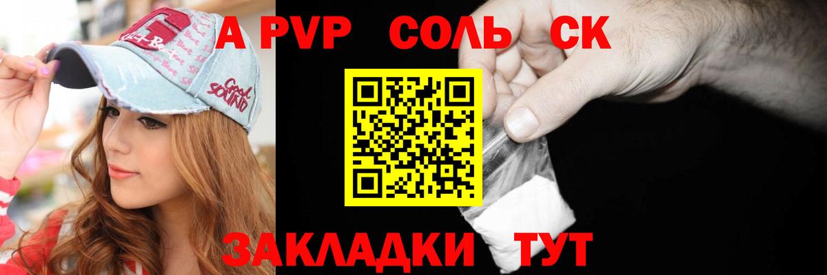 A-PVP Crystall Хасавюрт