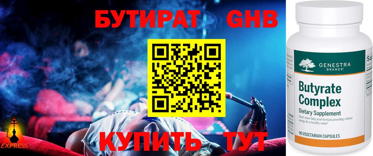 БУТИРАТ 99% Хасавюрт
