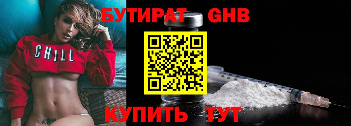 Бутират BDO  Вход с VPN  Хасавюрт 
