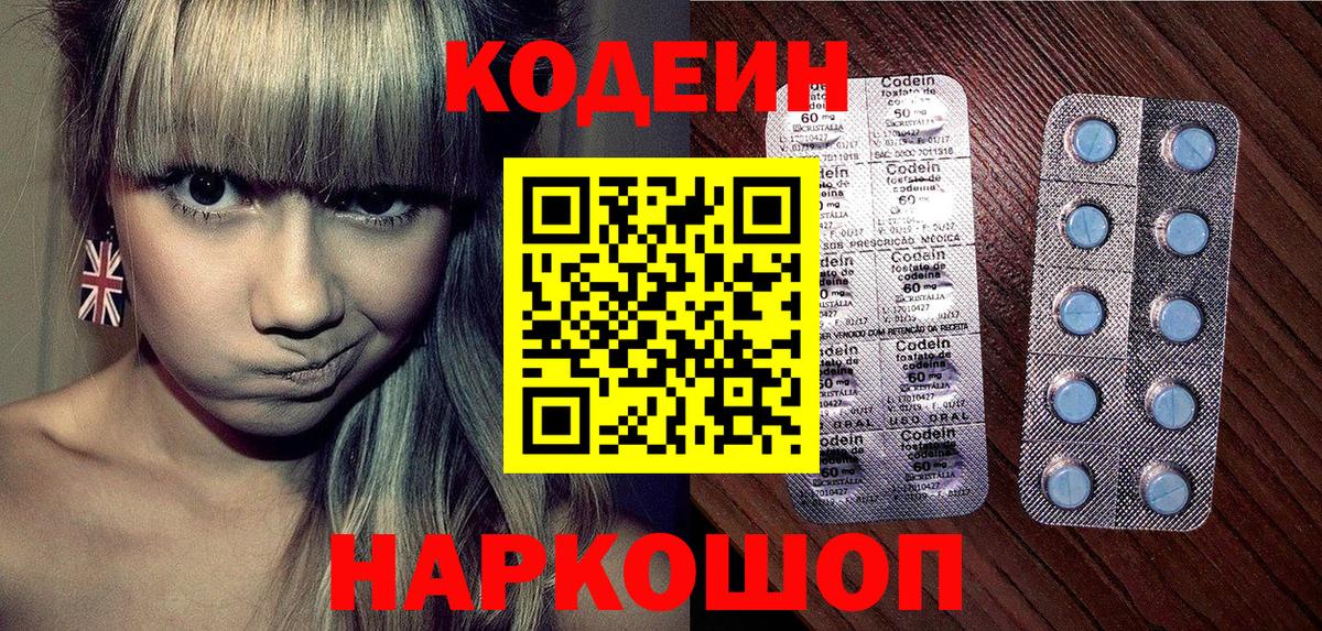 Codein напиток Lean (лин) Хасавюрт