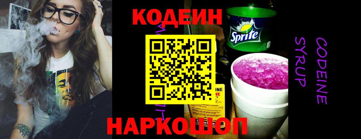 Кодеиновый сироп Lean Purple Drank  Вход с VPN  Хасавюрт  Кодеиновый сироп Lean напиток Lean (лин) 
