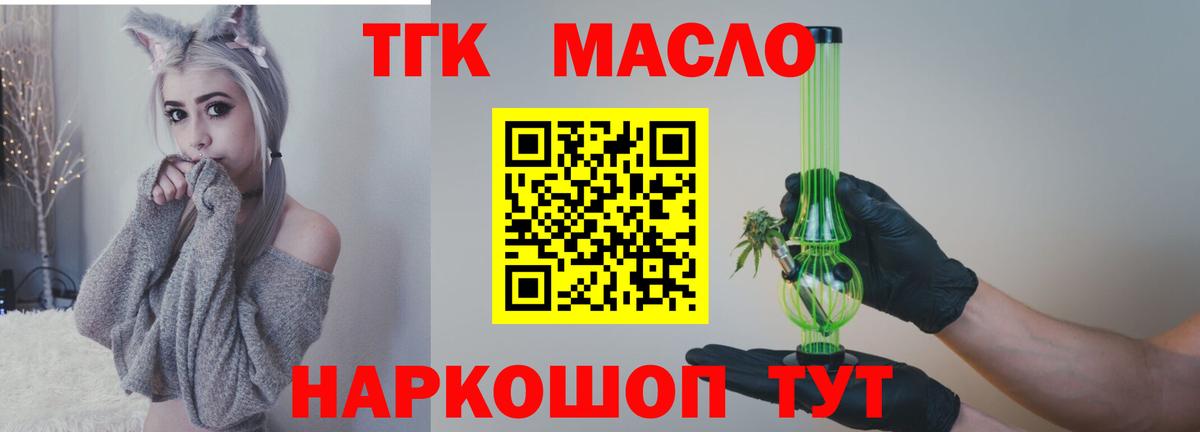 ТГК THC oil Хасавюрт